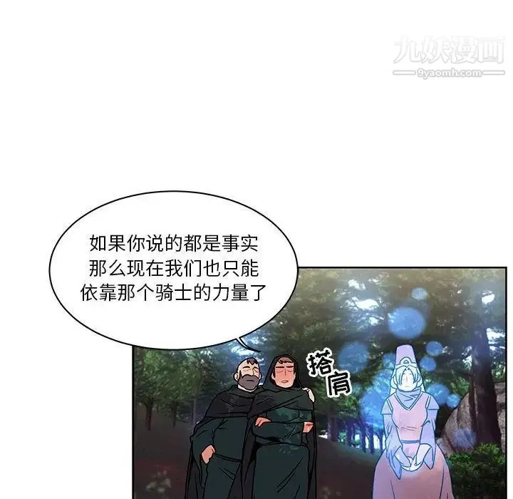 亲爱的你-Liebling！ 第43话 第75页