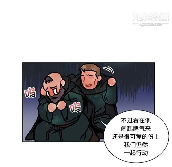 亲爱的你-Liebling！ 第43话 第98页