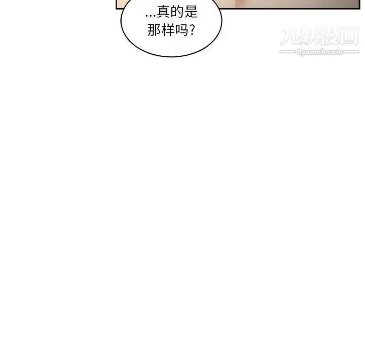 亲爱的你-Liebling！ 第43话 第119页