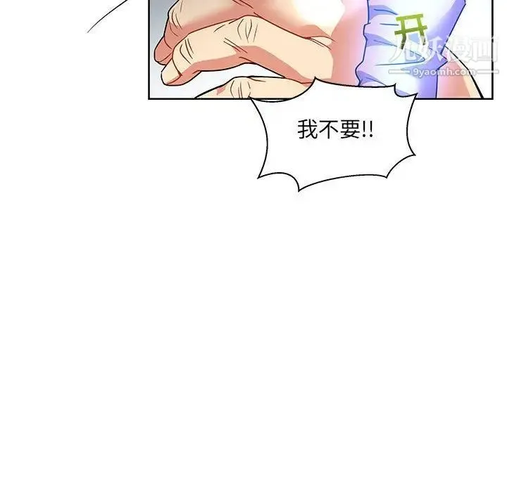 亲爱的你-Liebling！ 第43话 第129页