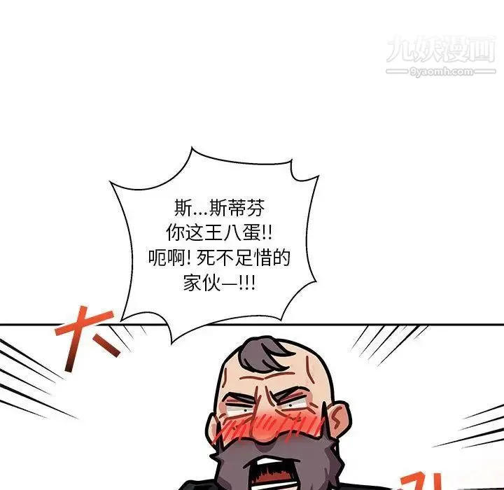 亲爱的你-Liebling！ 第43话 第93页
