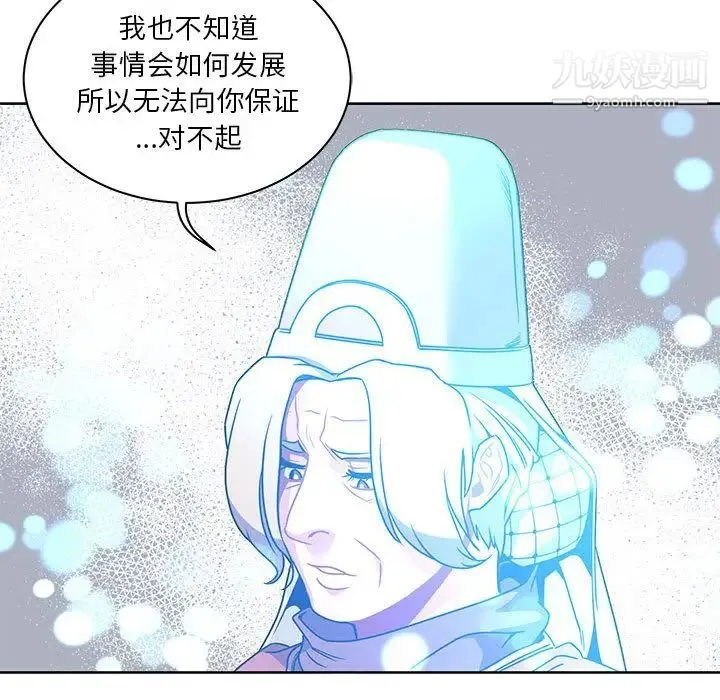 亲爱的你-Liebling！ 第43话 第157页