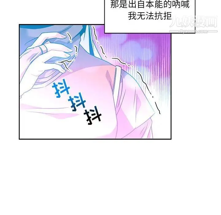 亲爱的你-Liebling！ 第43话 第27页