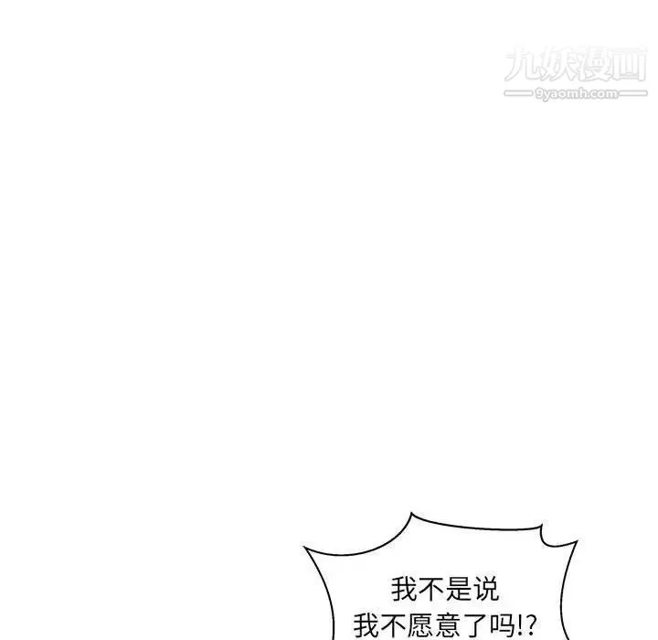 亲爱的你-Liebling！ 第43话 第152页