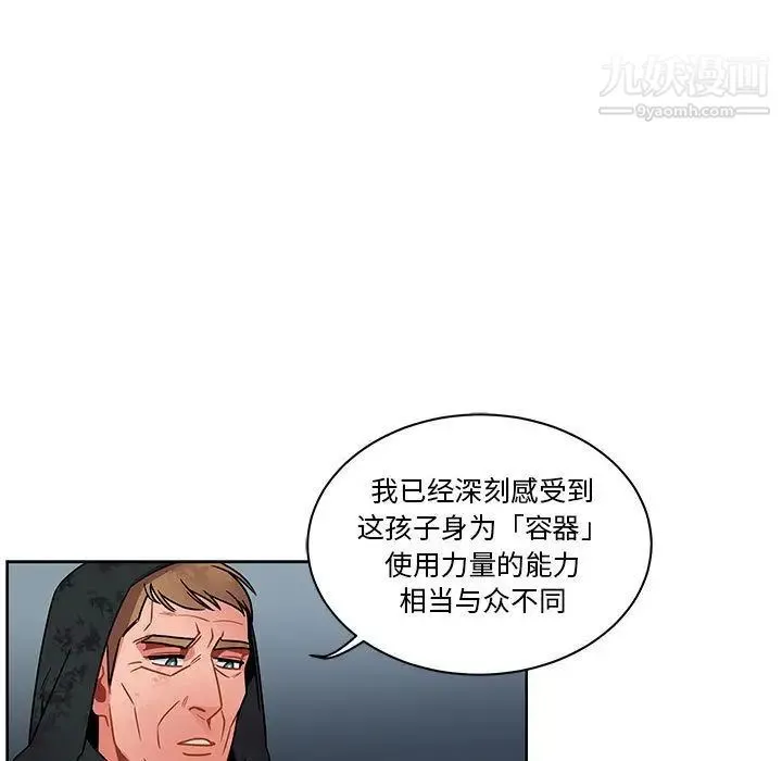 亲爱的你-Liebling！ 第43话 第70页