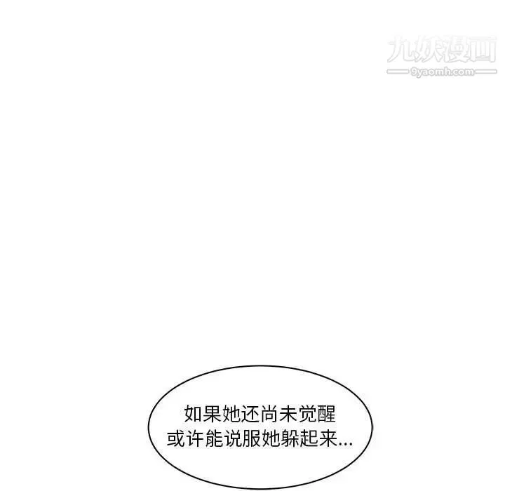 亲爱的你-Liebling！ 第43话 第81页