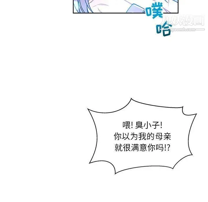 亲爱的你-Liebling！ 第43话 第97页
