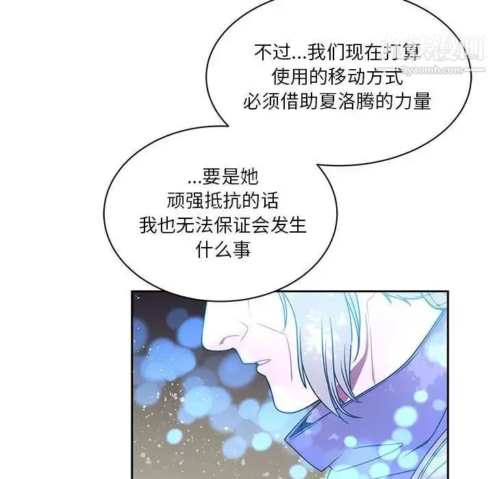 亲爱的你-Liebling！ 第43话 第85页