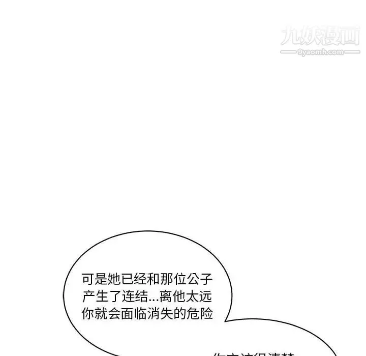 亲爱的你-Liebling！ 第43话 第82页