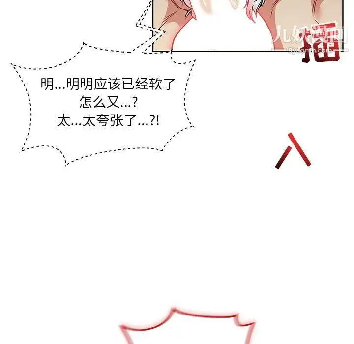 亲爱的你-Liebling！ 第43话 第62页
