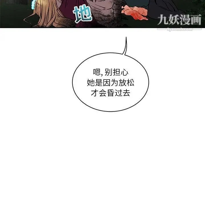 亲爱的你-Liebling！ 第43话 第48页