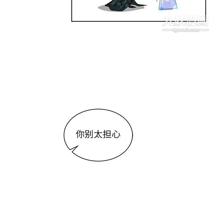 亲爱的你-Liebling！ 第43话 第101页