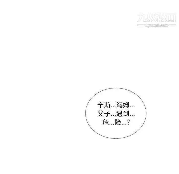 亲爱的你-Liebling！ 第43话 第115页