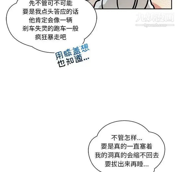 亲爱的你-Liebling！ 第43话 第57页