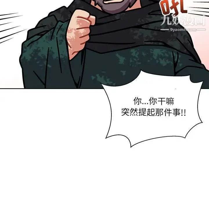 亲爱的你-Liebling！ 第43话 第94页