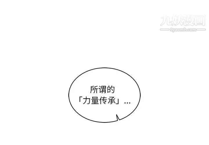 亲爱的你-Liebling！ 第43话 第3页