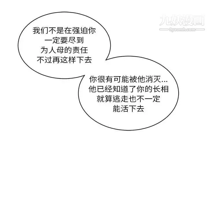 亲爱的你-Liebling！ 第43话 第89页