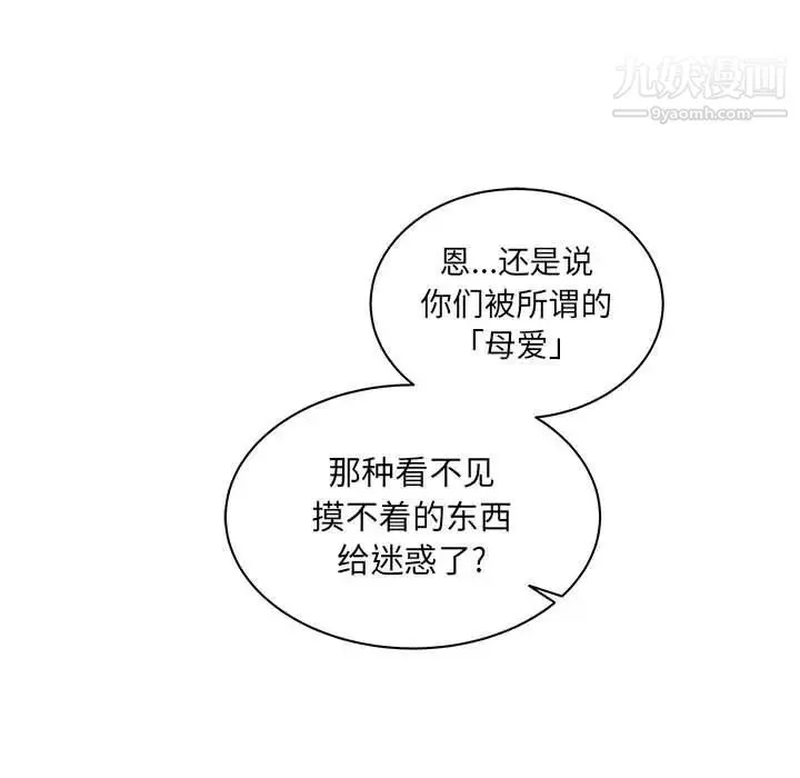 亲爱的你-Liebling！ 第43话 第7页