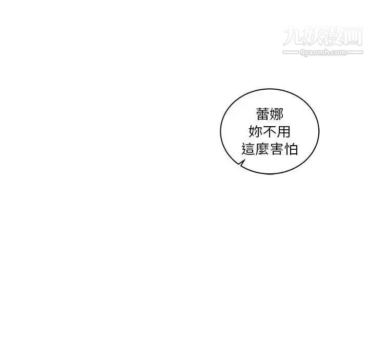 亲爱的你-Liebling！ 第43话 第88页