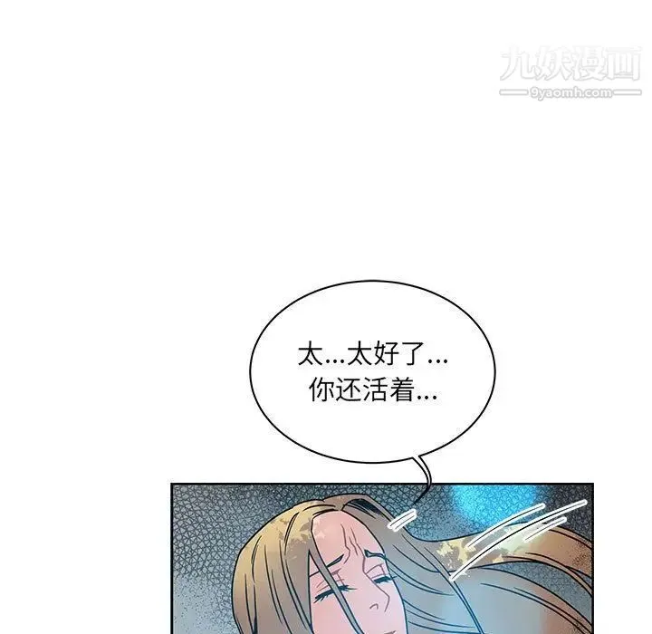 亲爱的你-Liebling！ 第43话 第45页