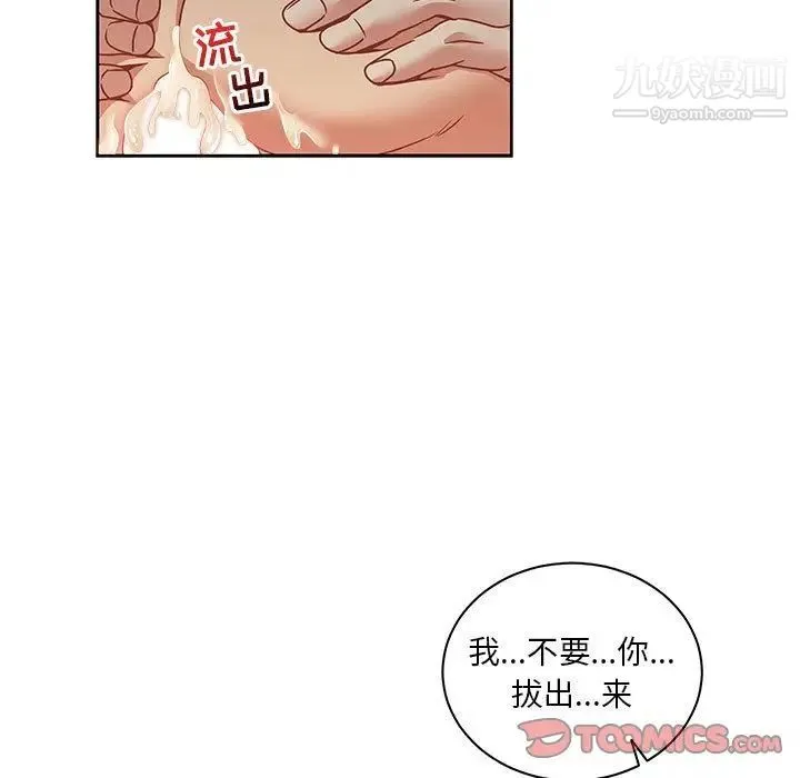 亲爱的你-Liebling！ 第43话 第60页
