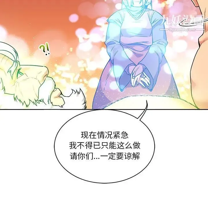 亲爱的你-Liebling！ 第43话 第151页