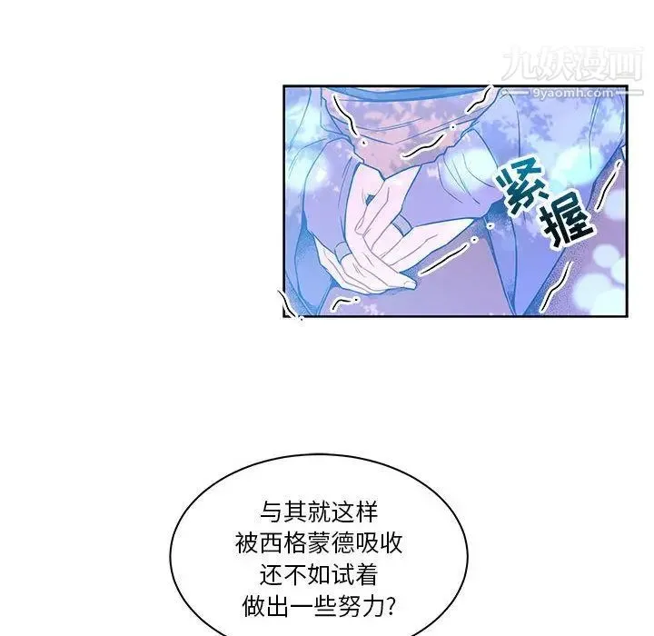亲爱的你-Liebling！ 第43话 第90页
