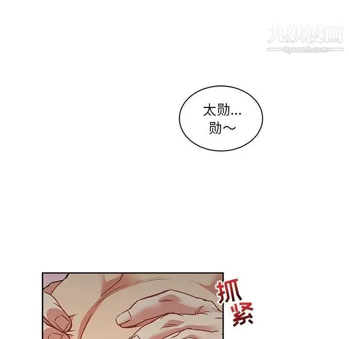 亲爱的你-Liebling！ 第43话 第59页