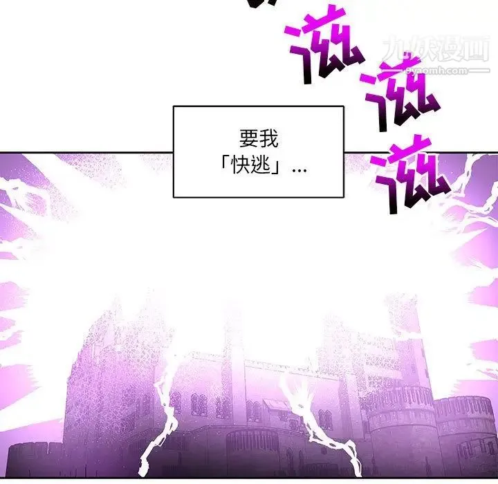 亲爱的你-Liebling！ 第43话 第25页