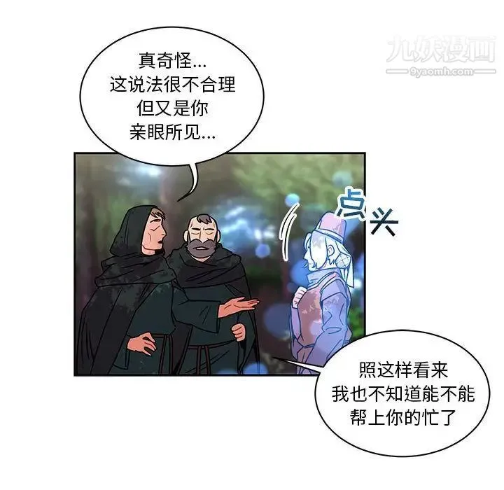 亲爱的你-Liebling！ 第43话 第69页