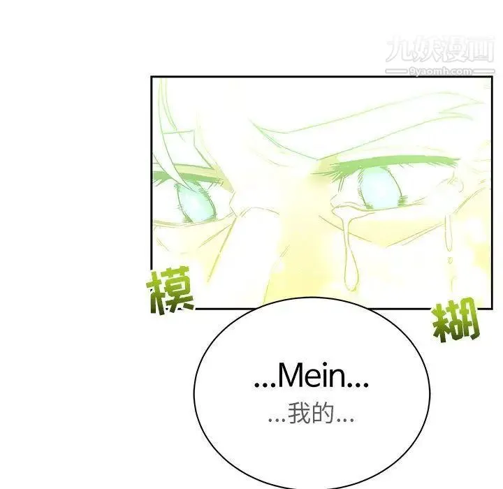 亲爱的你-Liebling！ 第43话 第174页