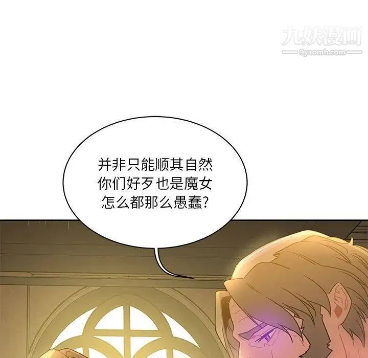 亲爱的你-Liebling！ 第43话 第5页