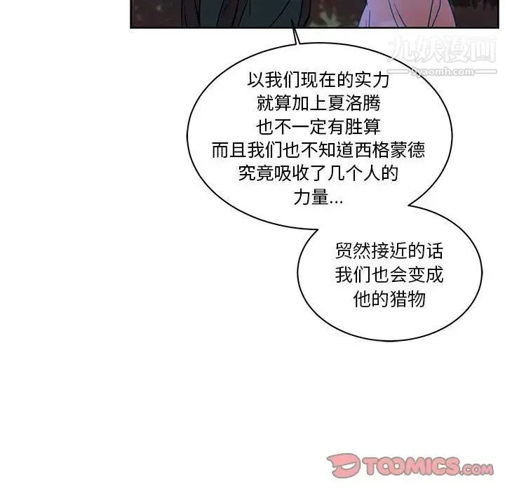 亲爱的你-Liebling！ 第43话 第76页