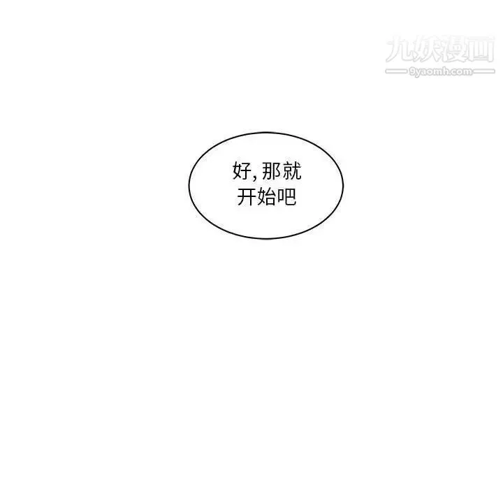亲爱的你-Liebling！ 第43话 第110页