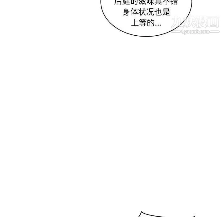 亲爱的你-Liebling！ 第43话 第30页