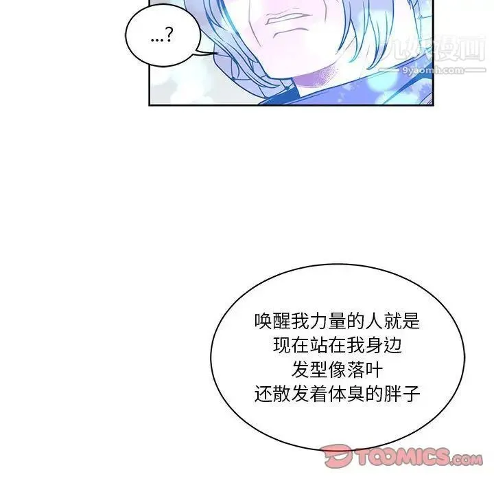 亲爱的你-Liebling！ 第43话 第92页