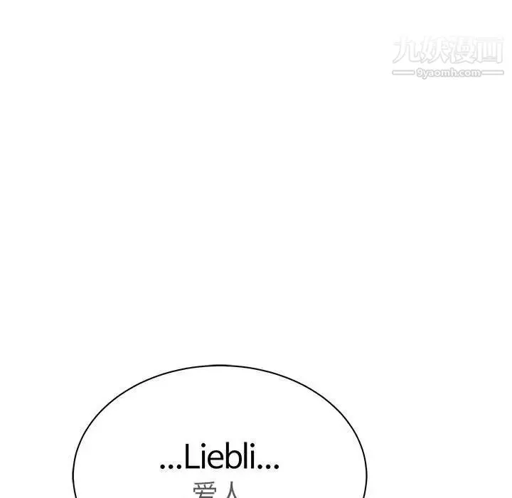 亲爱的你-Liebling！ 第43话 第176页
