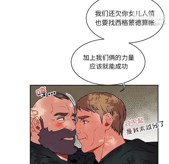 亲爱的你-Liebling！ 第43话 第106页