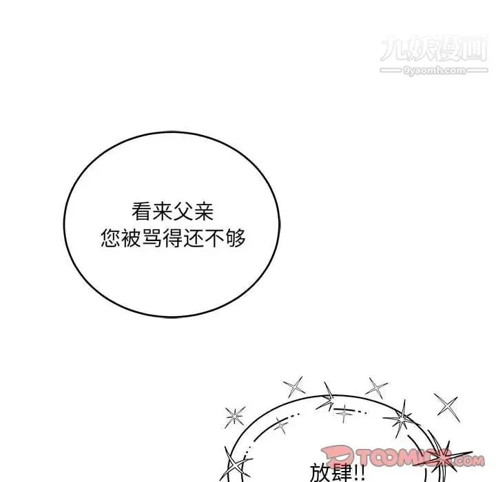 亲爱的你-Liebling！ 第133话 第148页