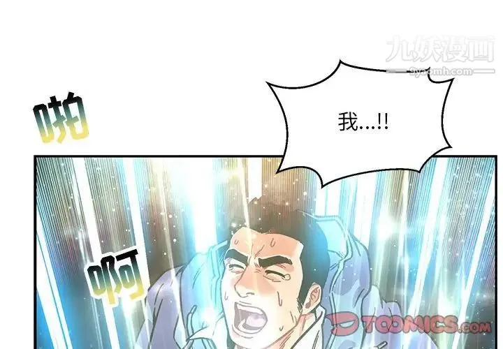 亲爱的你-Liebling！ 第133话 第4页