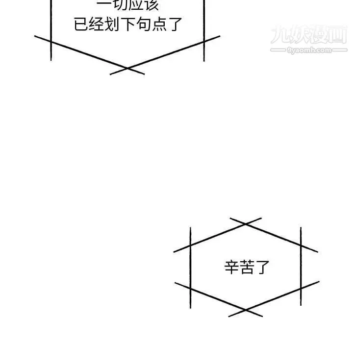 亲爱的你-Liebling！ 第133话 第97页