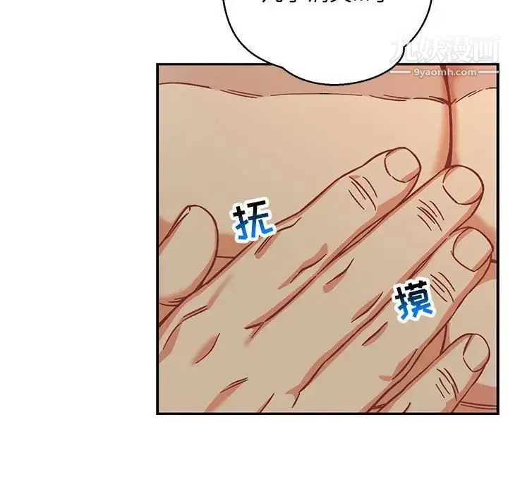 亲爱的你-Liebling！ 第133话 第87页