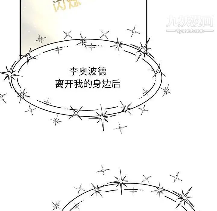 亲爱的你-Liebling！ 第133话 第137页