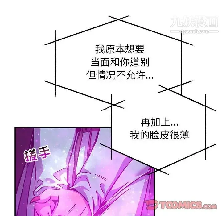 亲爱的你-Liebling！ 第133话 第100页