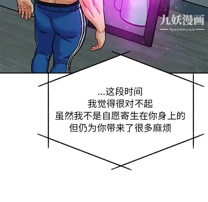 亲爱的你-Liebling！ 第133话 第103页