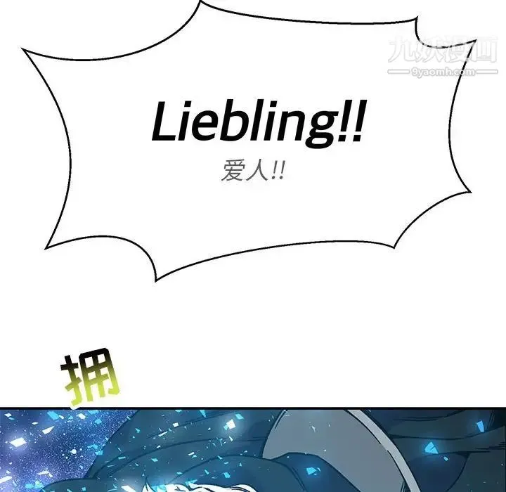 亲爱的你-Liebling！ 第133话 第202页