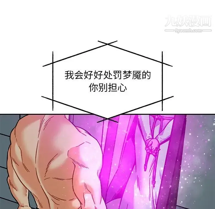 亲爱的你-Liebling！ 第133话 第102页