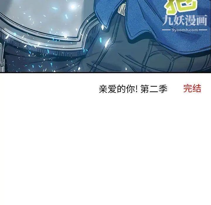 亲爱的你-Liebling！ 第133话 第205页