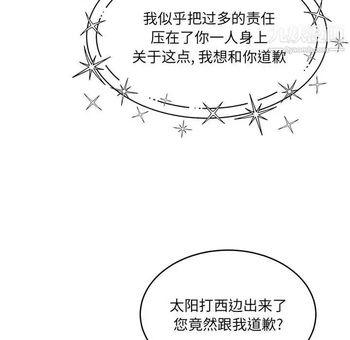 亲爱的你-Liebling！ 第133话 第138页