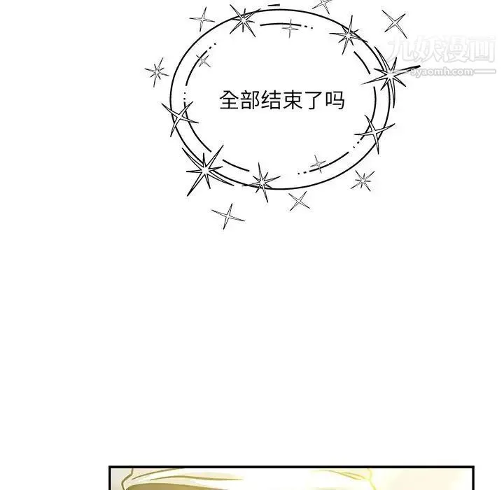 亲爱的你-Liebling！ 第133话 第133页